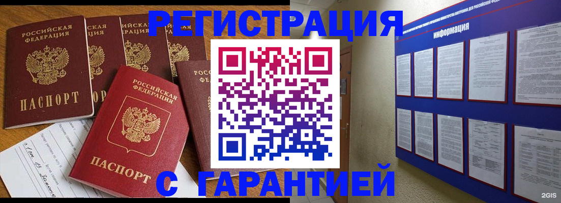 прописка для кредита в Калачинске